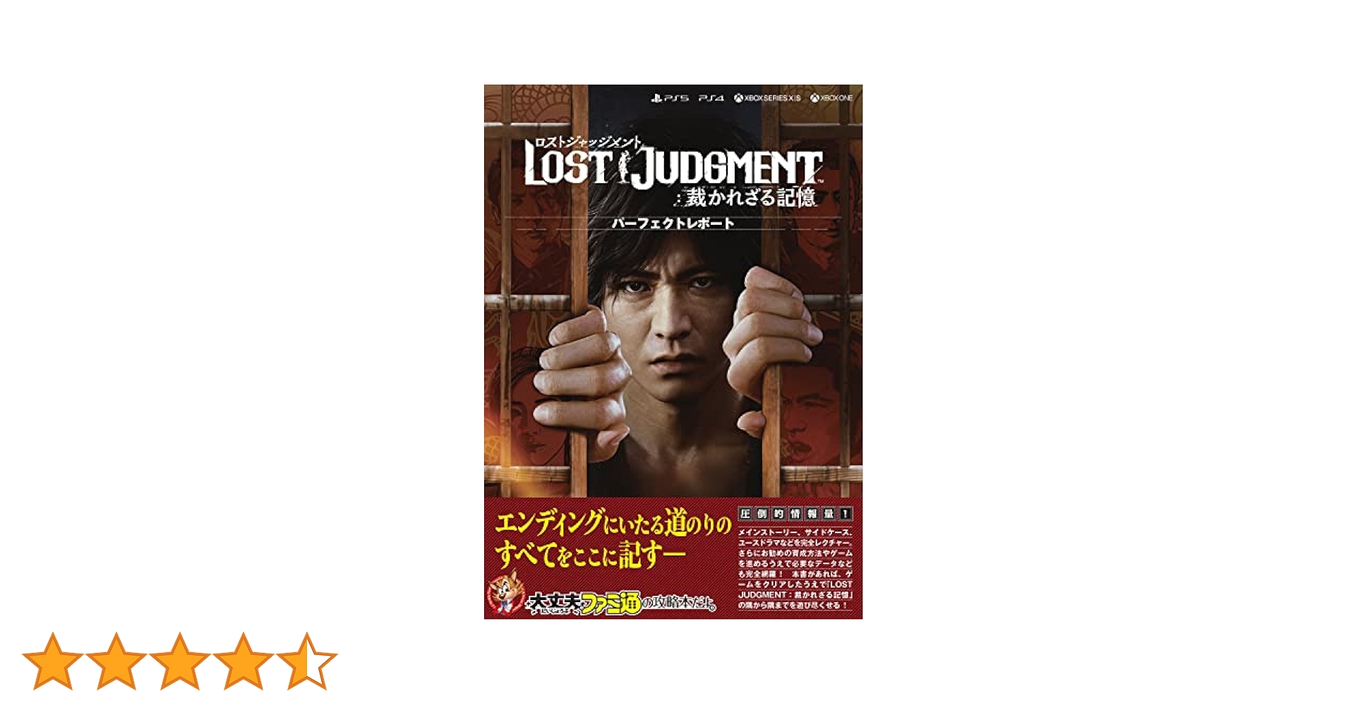 Amazon.co.jp: LOST JUDGMENT:裁かれざる記憶 パーフェクト